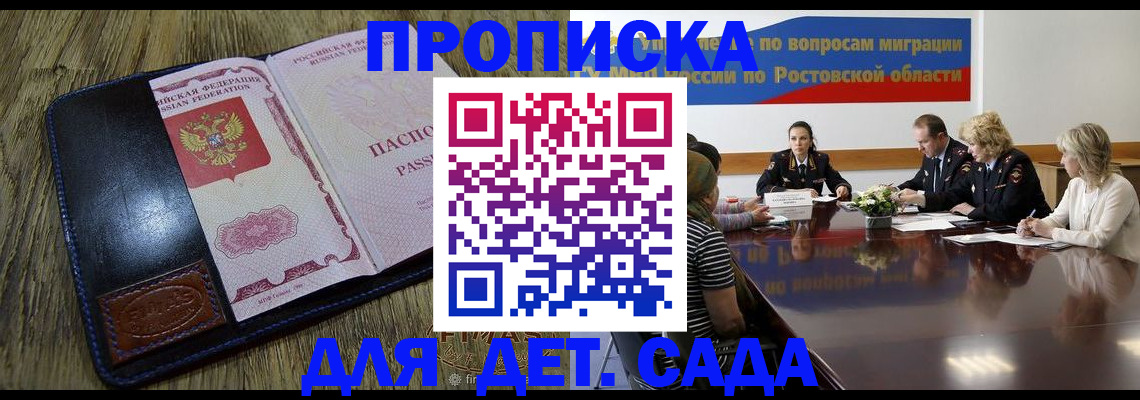 прописка ребенка в Первомайске