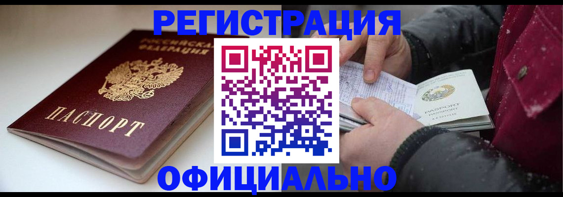 прописка гарантия в Первомайске