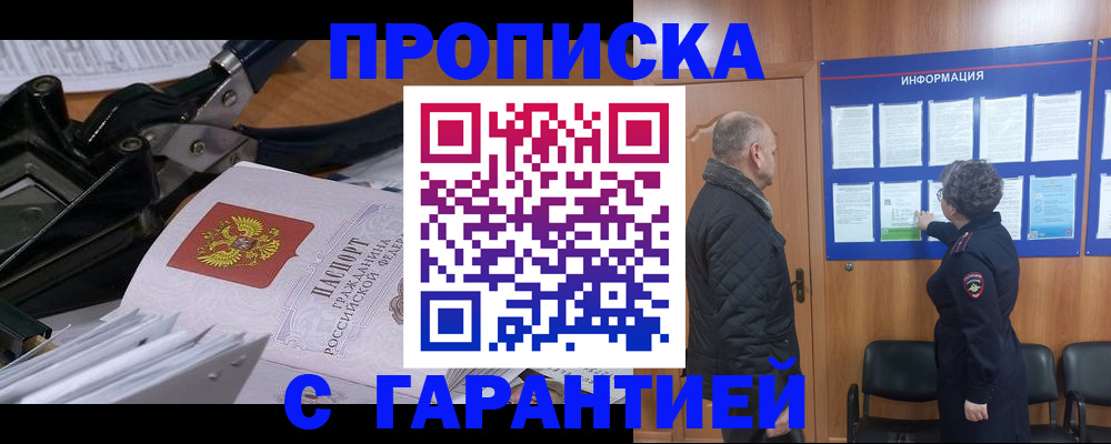 временная регистрация гарантия в Первомайске