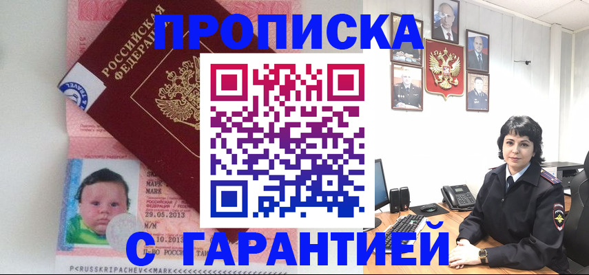 временная регистрация надежно в Первомайске